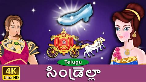 cinderella story in telugu|woa fairy tales in telugu.